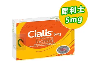 禮來犀利士CIALIS正品 5mg【1盒】