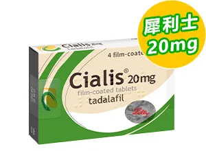 禮來犀利士CIALIS正品 20mg【1盒】