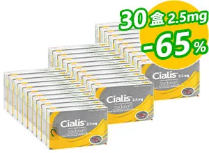 禮來犀利士CIALIS正品2.5mg【30盒】