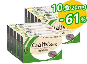 禮來犀利士CIALIS正品 20mg【10盒】