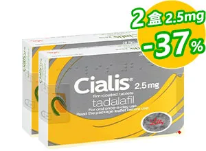 禮來犀利士CIALIS正品2.5mg【2盒】