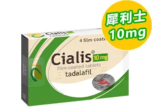 禮來犀利士CIALIS正品 10mg【1盒】