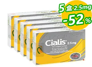 禮來犀利士CIALIS正品2.5mg【5盒】